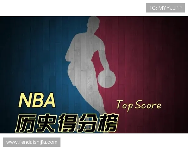 NBA球员历史总得分排行榜详细解读 NBA球员历史总得分排行榜详细解读